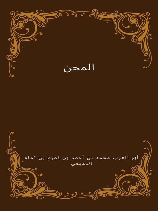 Title details for المحن by Imdad - Available